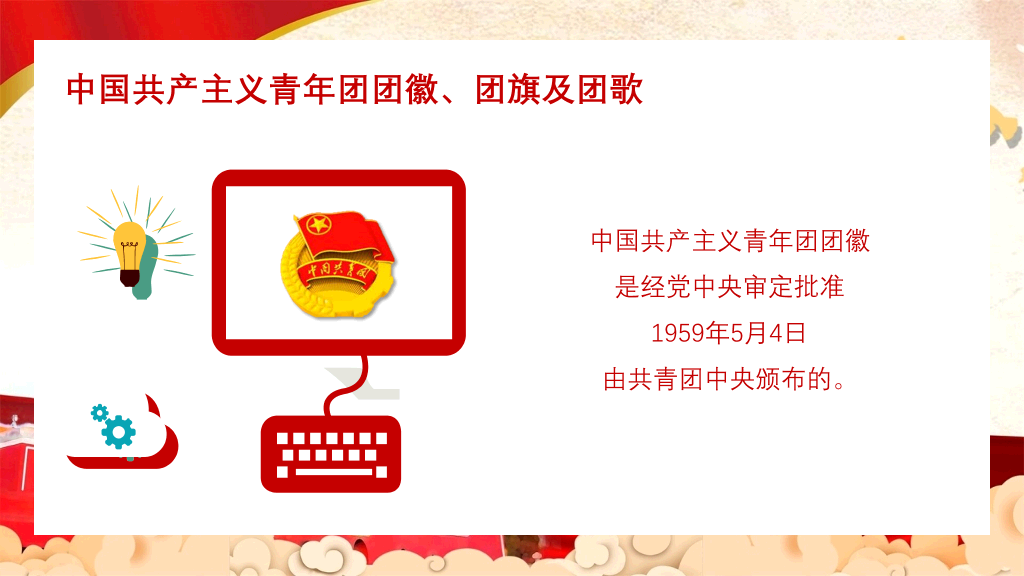 共青团团员入团教育PPT模板