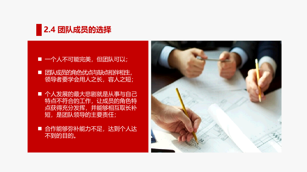 打造高绩效团队培训PPT模板