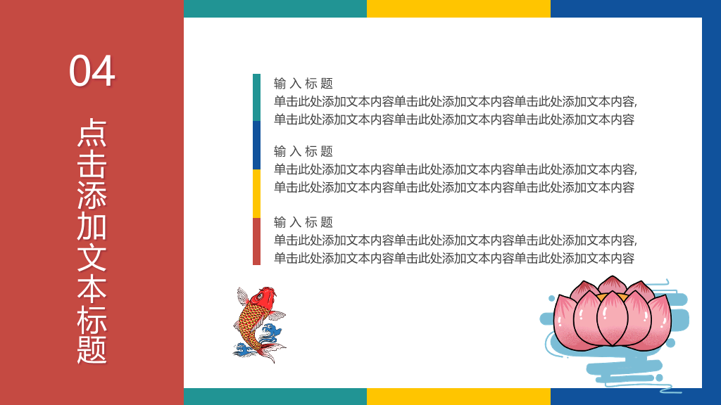 哪吒闹海PPT课件模板