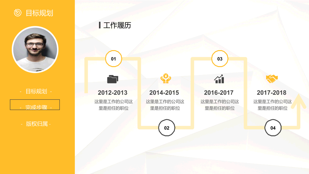 侧边导航个人简历PPT模板