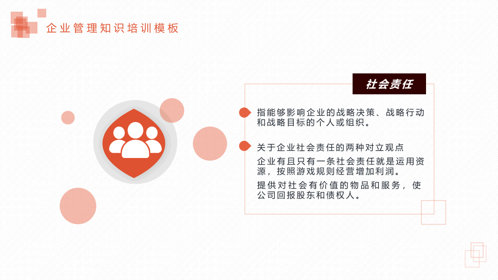 使命与目标培训PPT课件模板