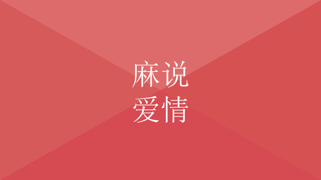 《陪你一起直播青春》读书笔记PPT