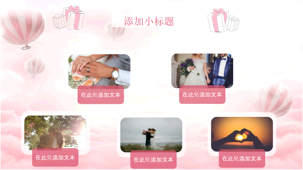可爱粉色情人节PPT模板