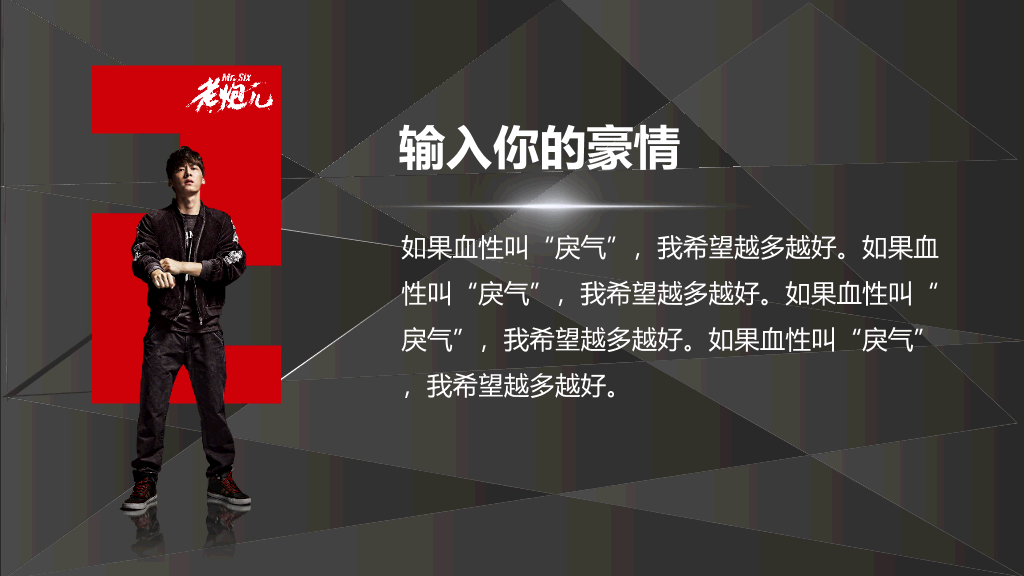 电影《老炮儿》主题PPT作品