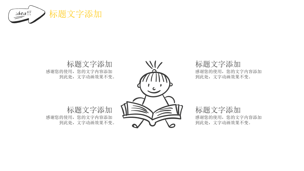 简约创意灯泡手绘风PPT模板