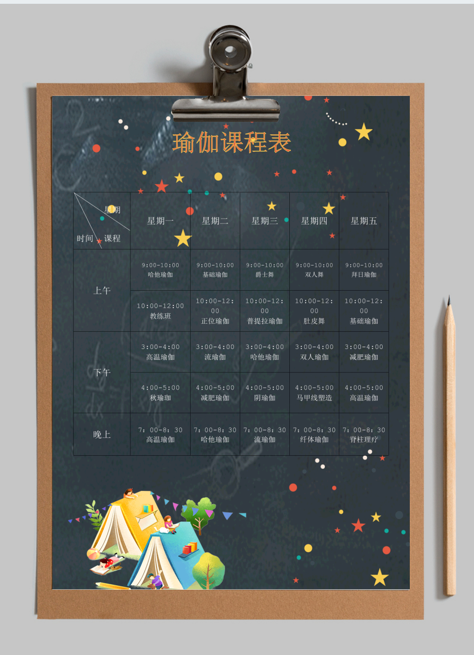 瑜伽室课程表