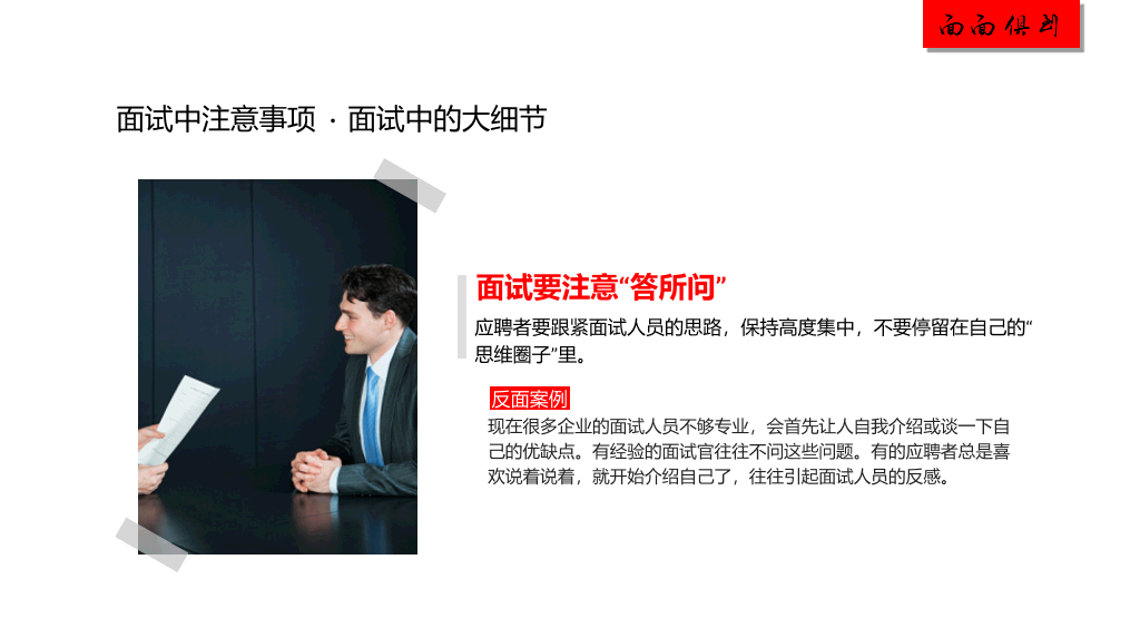 面试技巧学习培训PPT课件