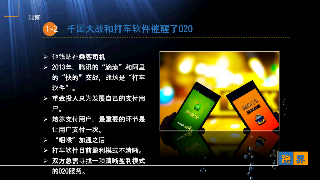 互联网传统行业《跨界》读书笔记PPT