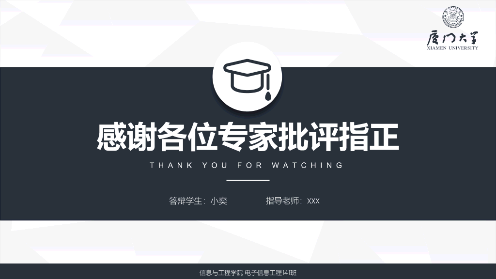 严谨稳重毕业设计答辩PPT模板