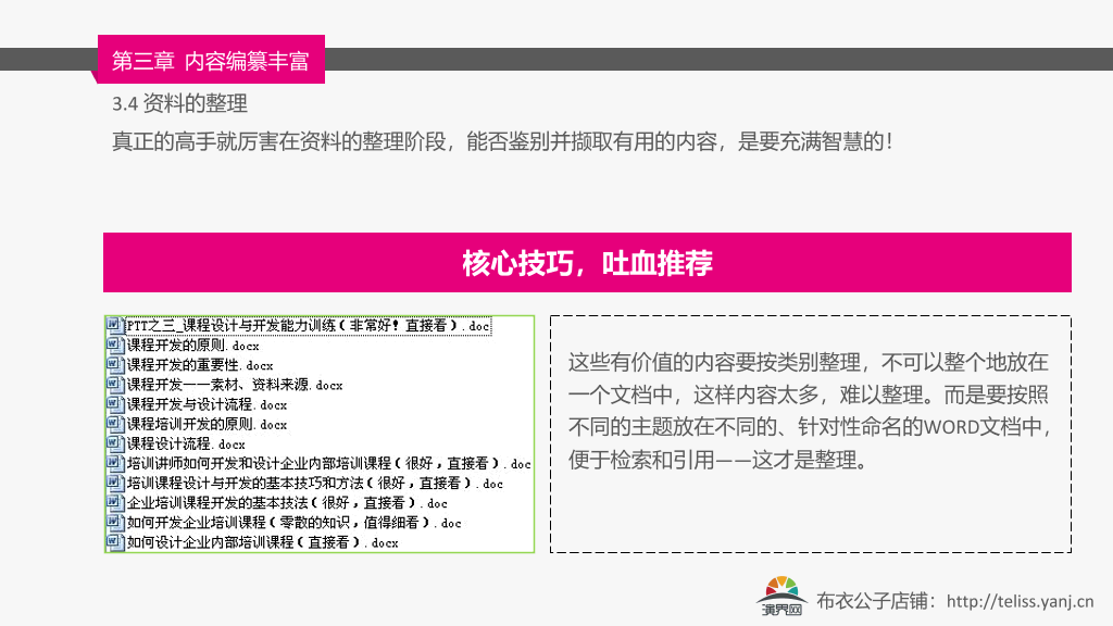 内训师课程开发培训PPT课件