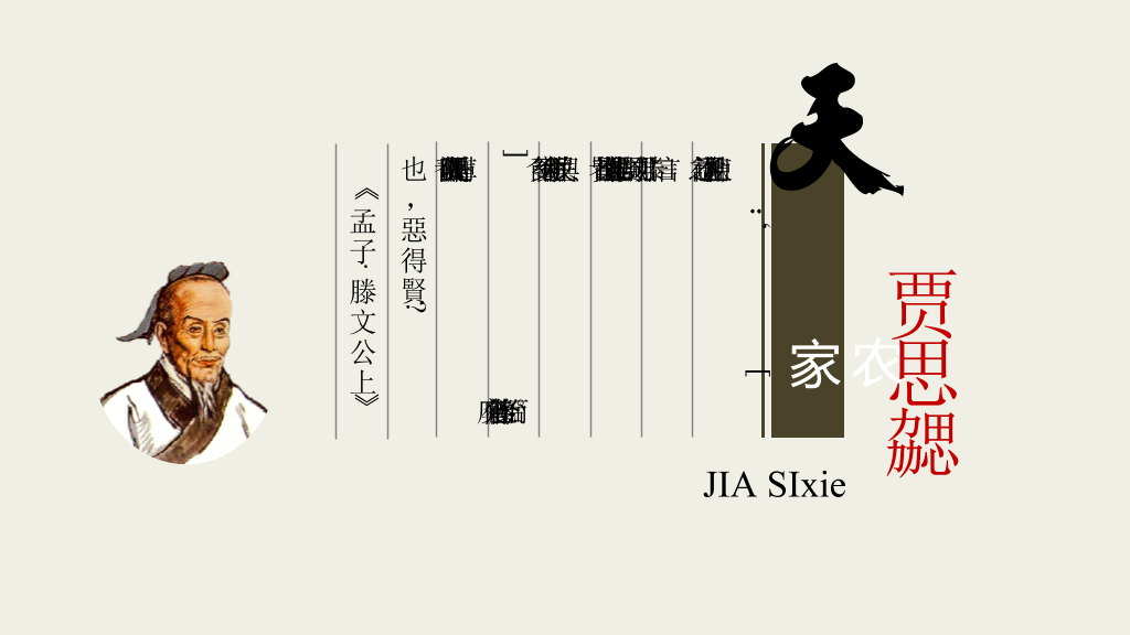 诸子百家人物介绍幻灯片模板