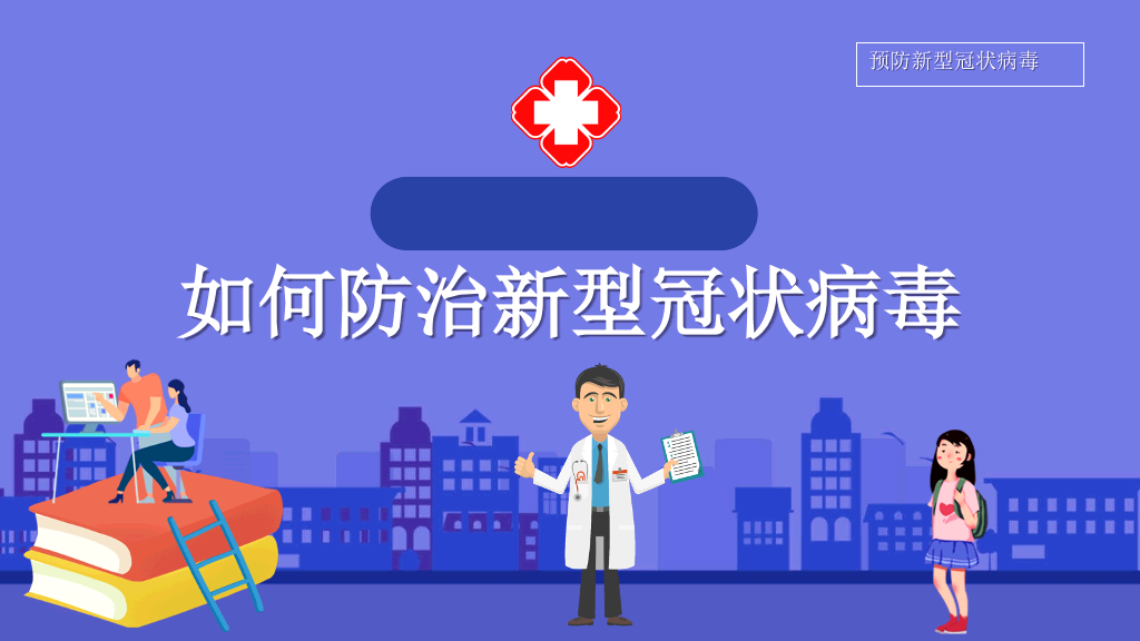 返岗复工新冠病毒预防PPT模板