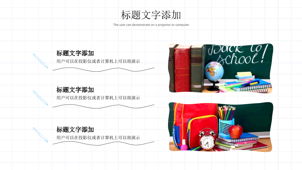 可爱手绘文具教学课件PPT模板