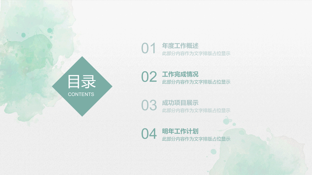 淡雅简洁水彩小清新PPT模板
