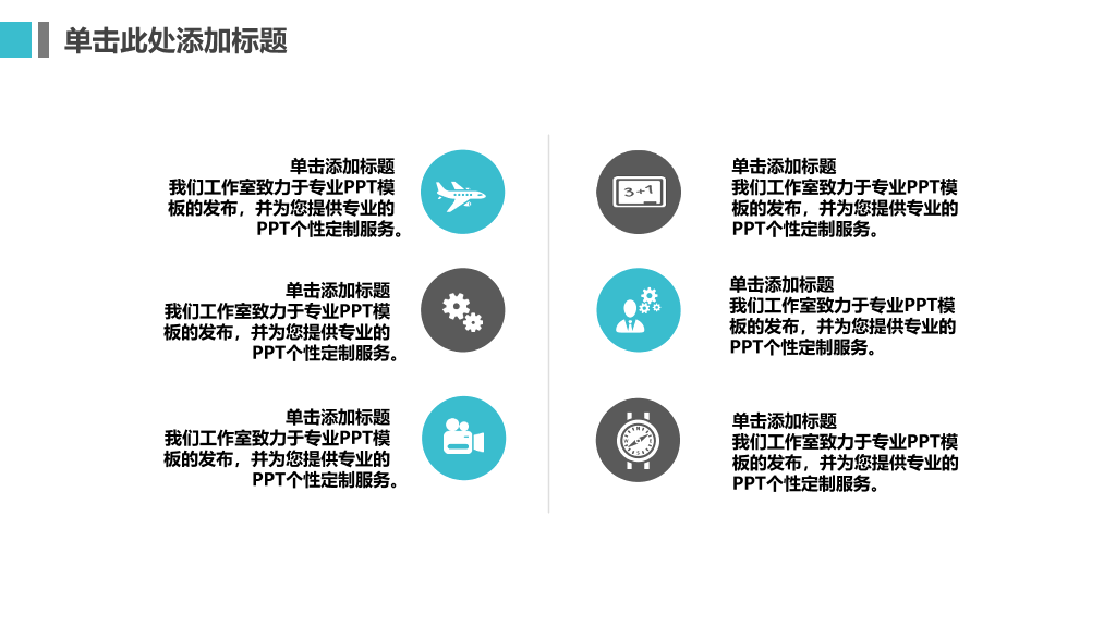 简约清爽大气商务PPT模板