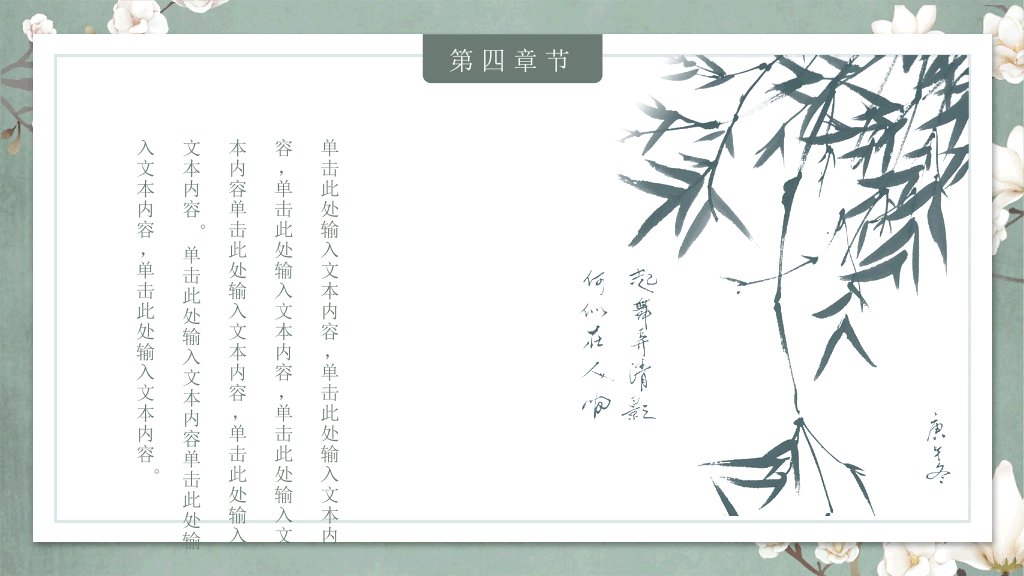 素雅古典花鸟中国风PPT模板