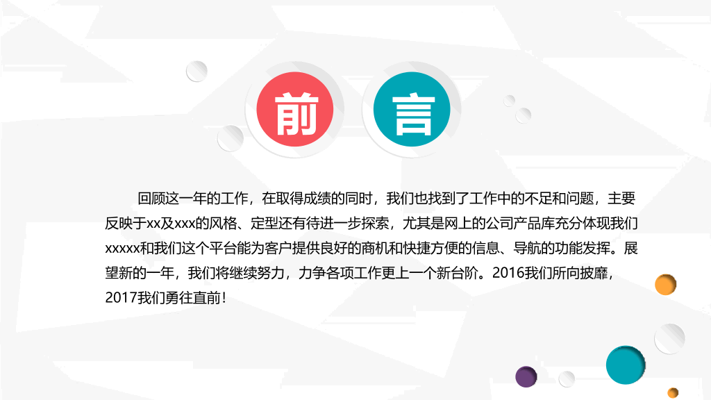 清新微立体工作总结PPT模板