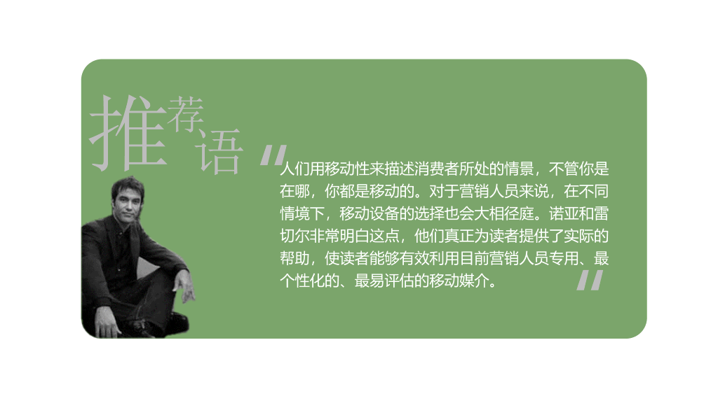 40天玩转移动营销PPT