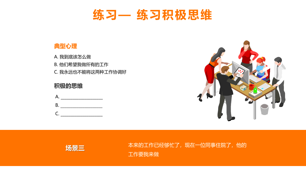 压力与情绪管理培训PPT模板