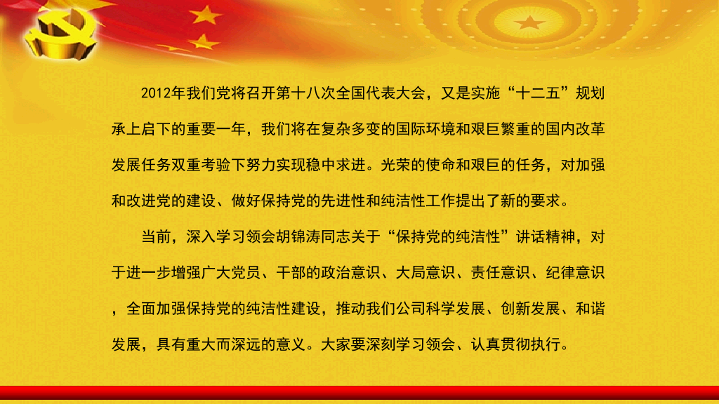 保持党的纯洁性PPT范文
