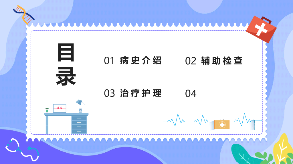 内科临床病例讨论PPT模板