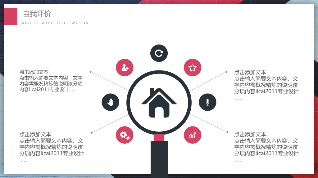 箭头通用述职报告PPT模板