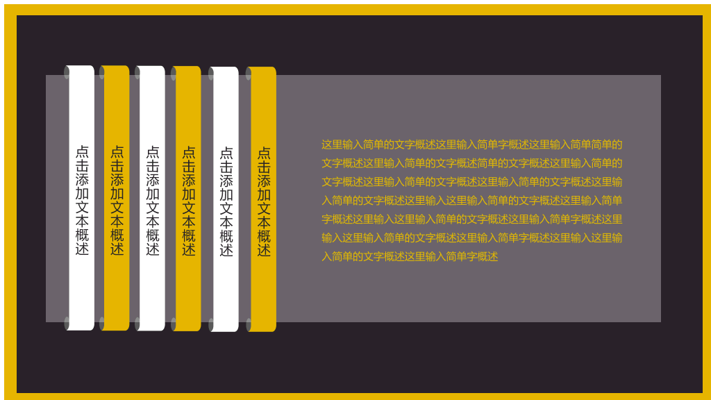 简约黑色商务通用PPT模板