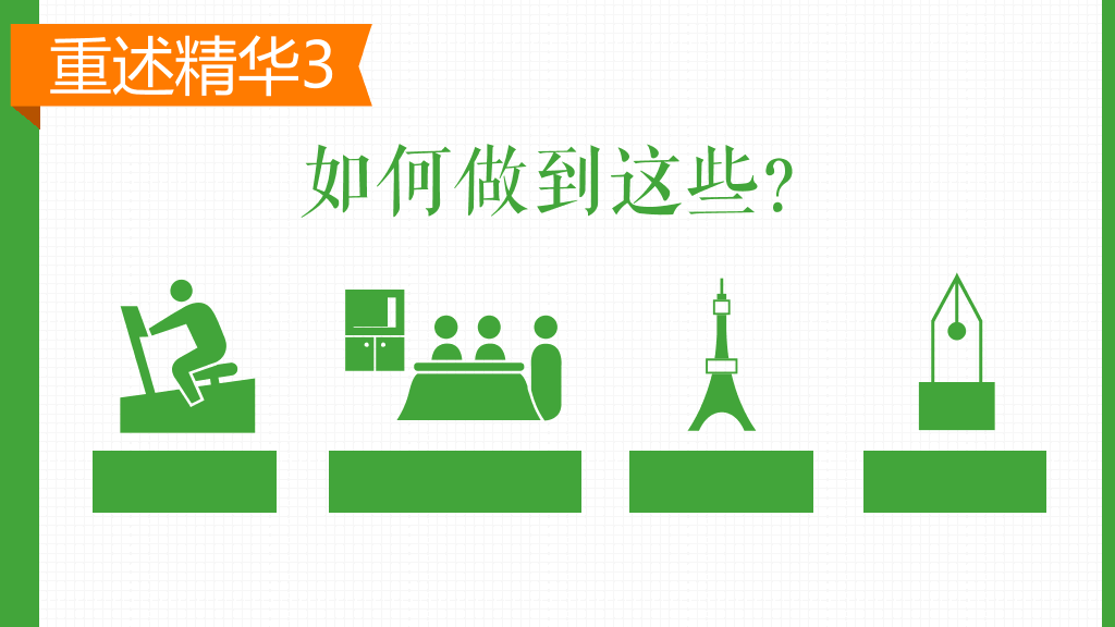 把每一天当做梦想的练习PPT
