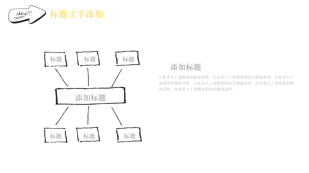 简约创意灯泡手绘风PPT模板