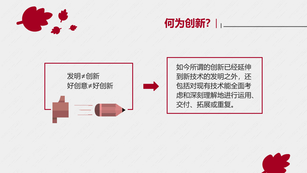 《创新设计》读书笔记PPT