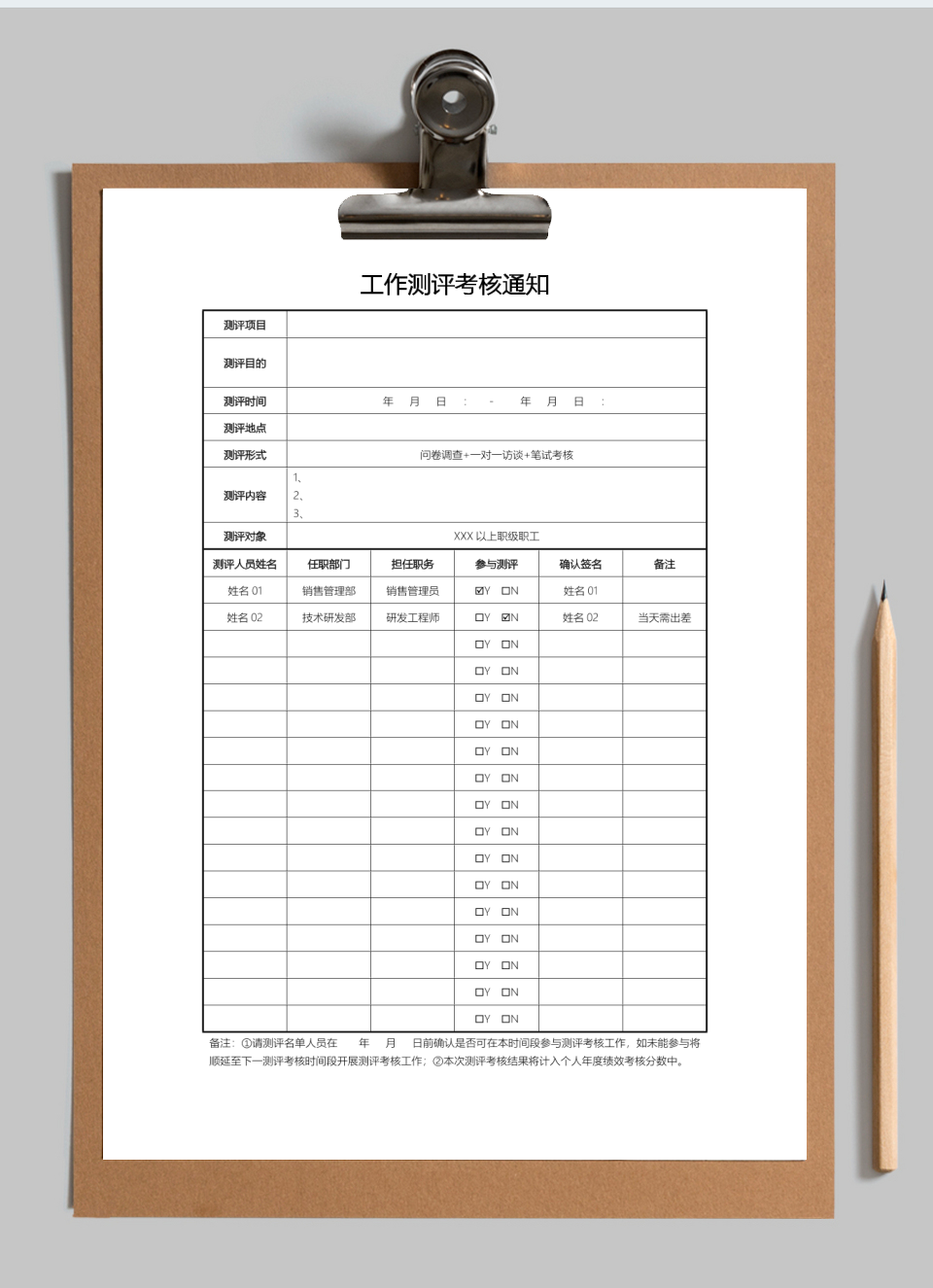 工作测评考核通知