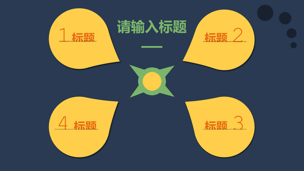 创意可爱清新风格PPT模板