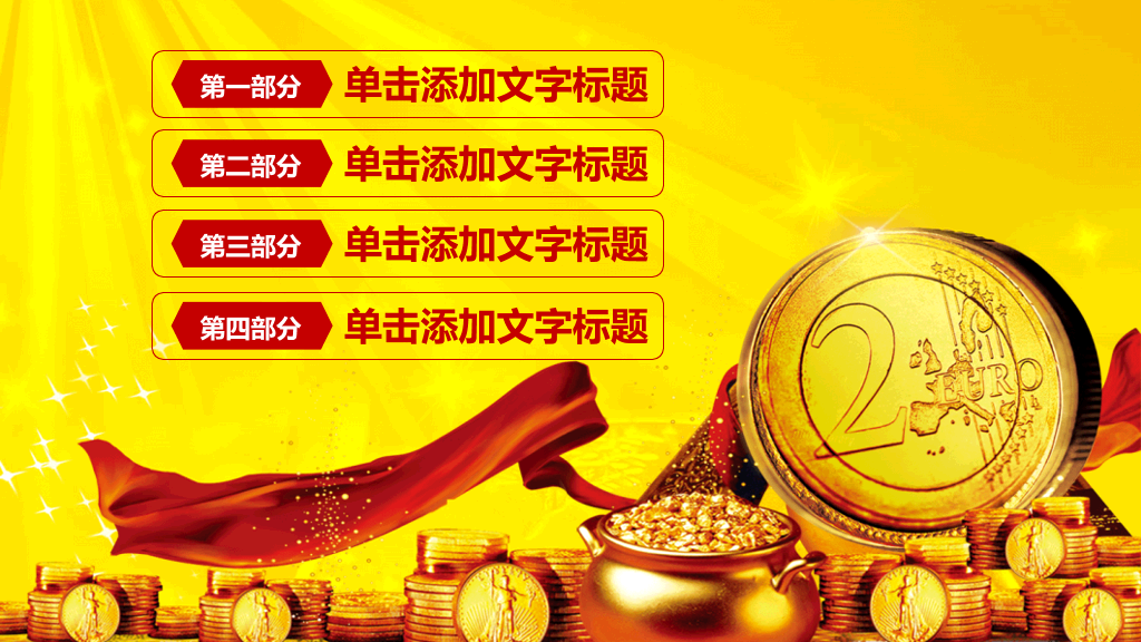 金融理财招商银行PPT模板
