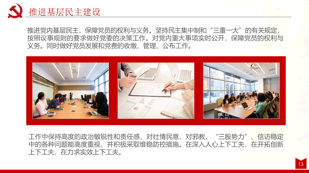 支部述职述廉述责报告PPT模板