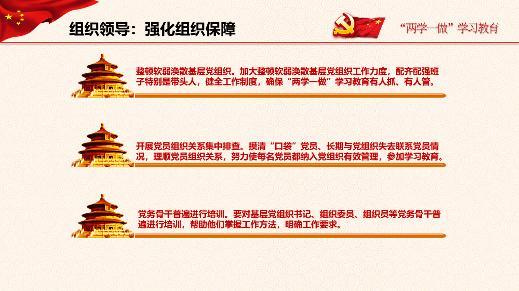 两学一做党课课件PPT模板