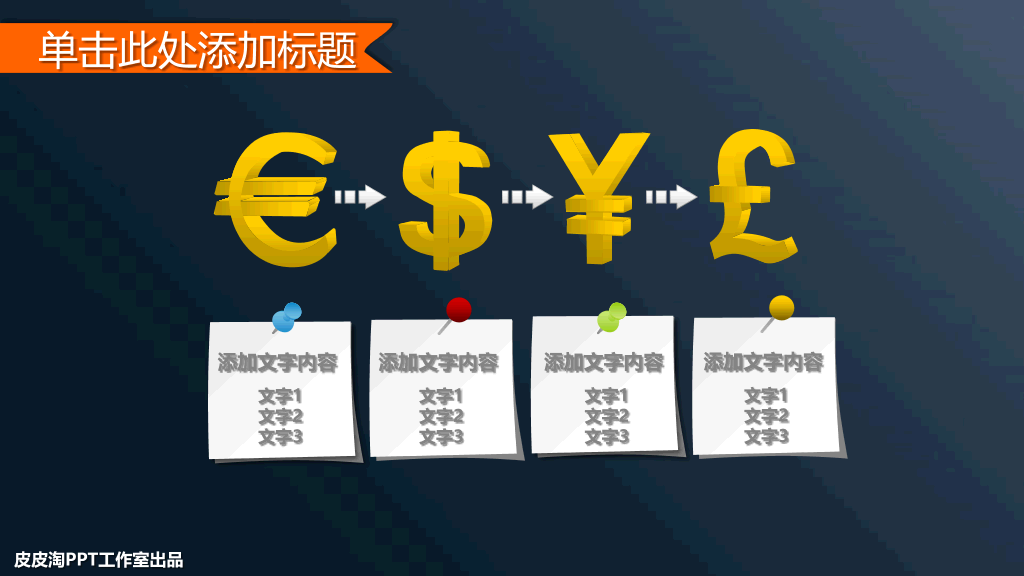 财务数据分析工作总结PPT模板