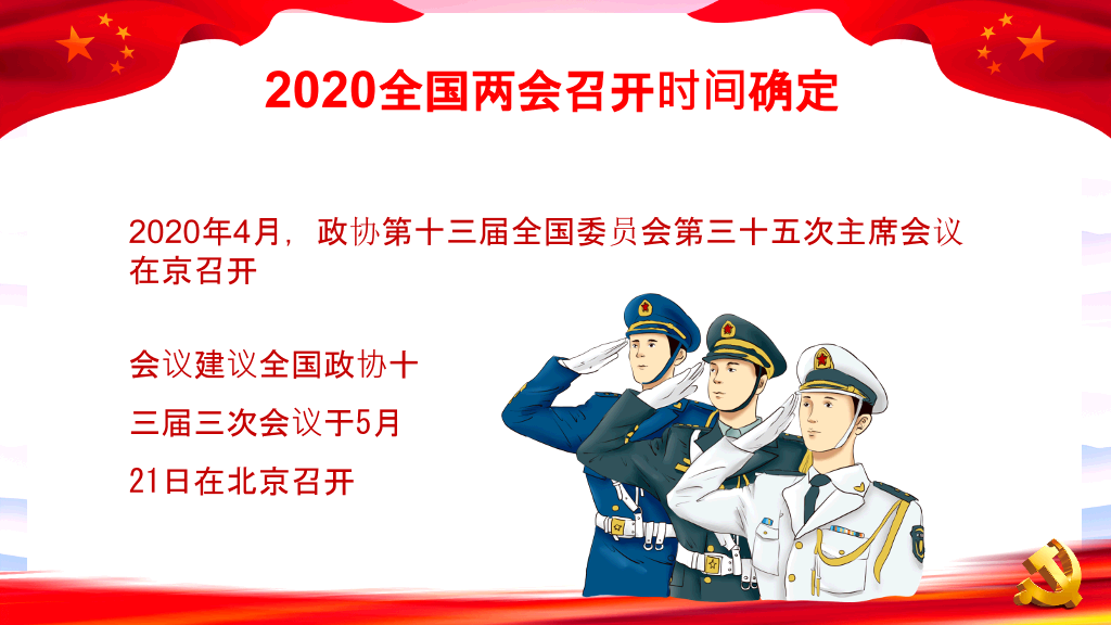 两会报告解读PPT模板