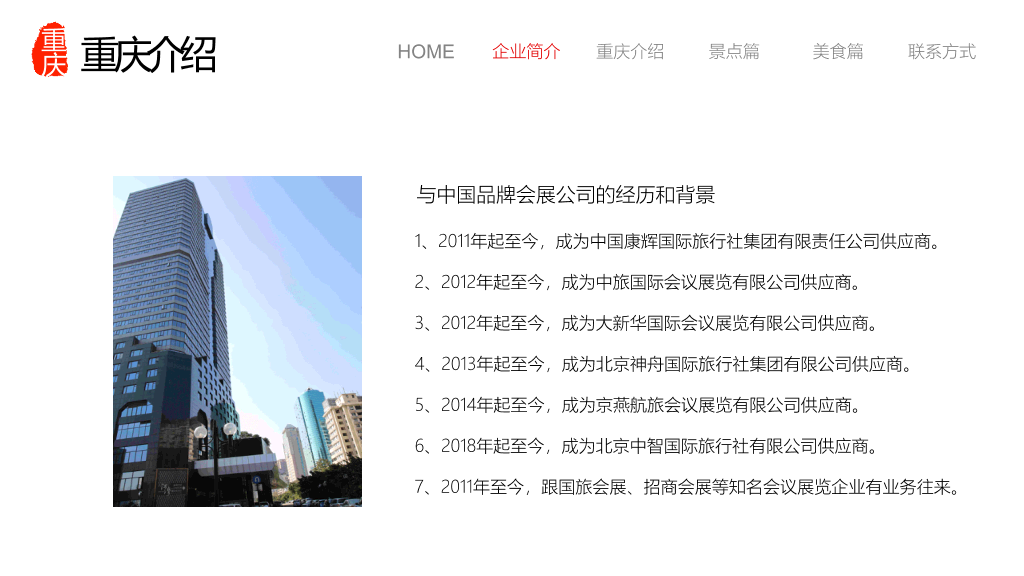 重庆景点美食旅游攻略PPT模板