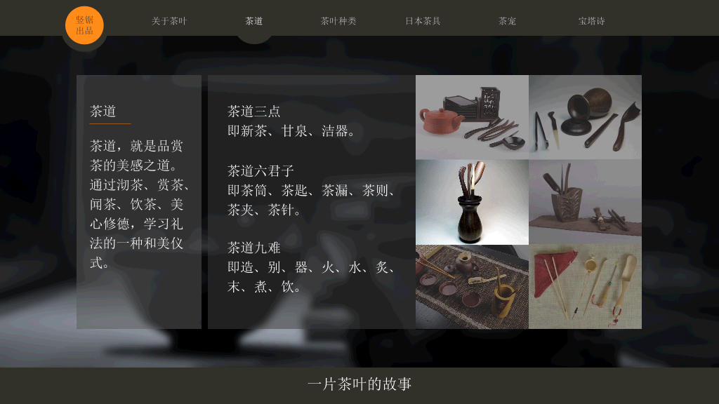 茶道茶文化介绍PPT作品