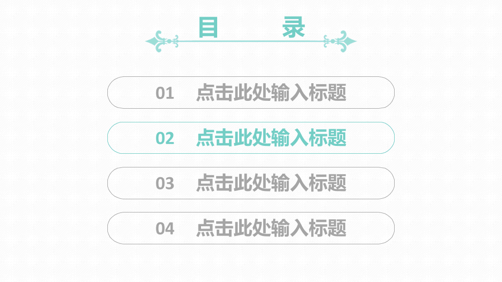 淡雅简洁清新动态PPT模板