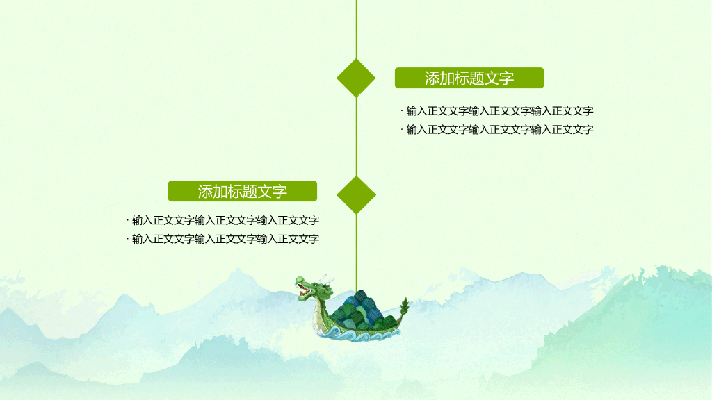 端阳端午节幻灯片模板