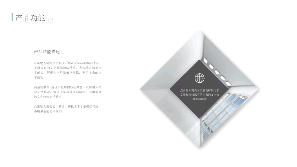 极简创业商业计划书PPT模板
