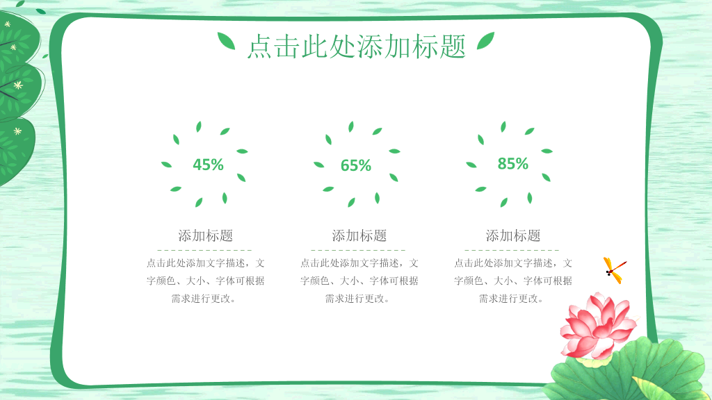 自然清新绿色荷花PPT模板