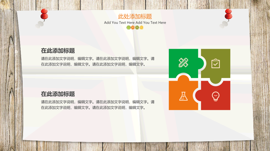 清新木板纸张水果切片PPT模板