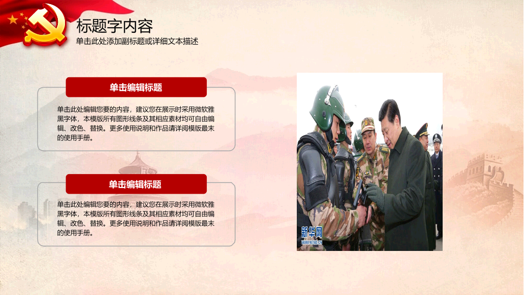 永远跟党走党课课件PPT模板