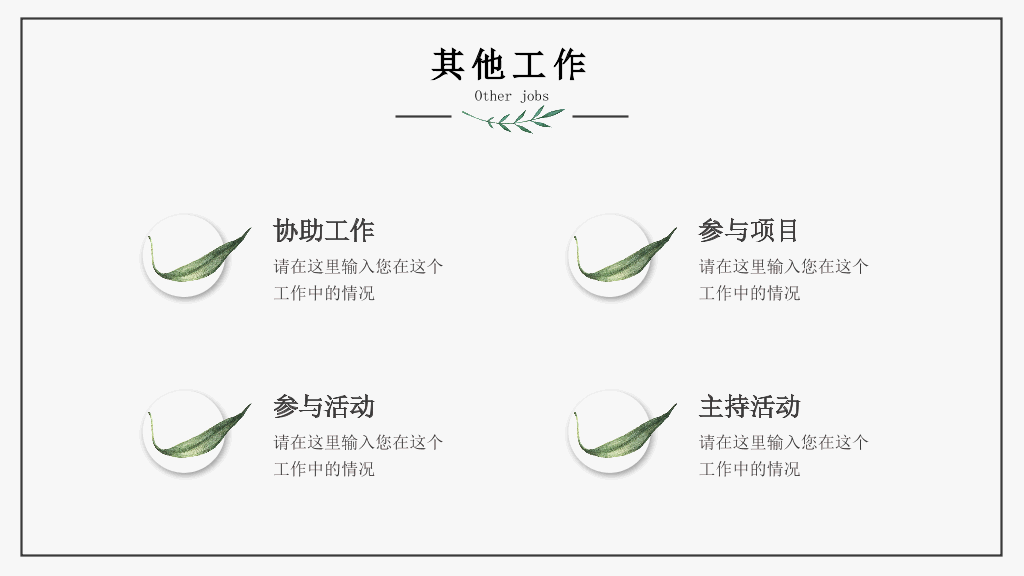 清新简约水彩绿叶PPT模板
