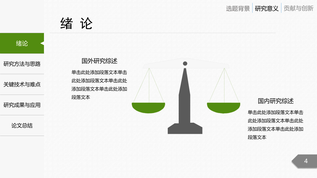 侧边栏导航开题报告PPT模板