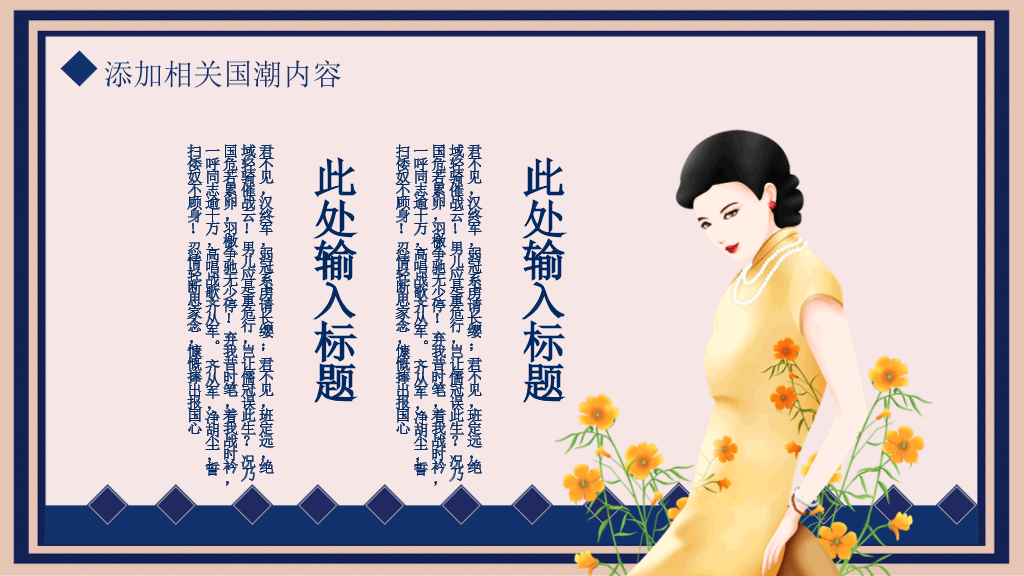 复古创意国潮民国风PPT模板