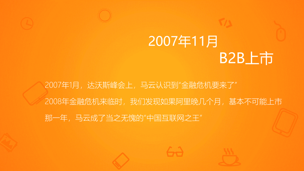 《穿布鞋的马云》读书笔记PPT