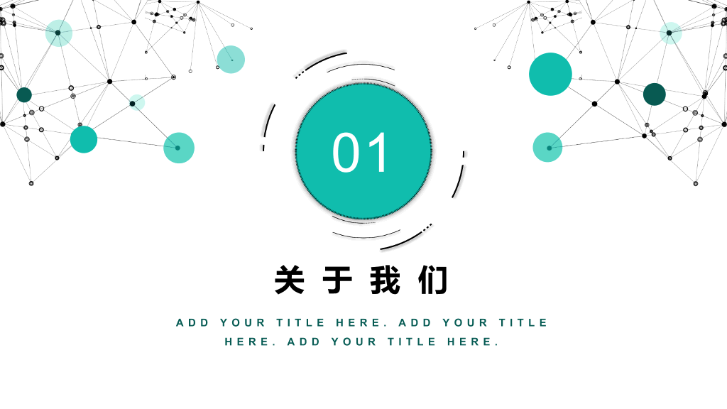 绿色动感圆点通用PPT模板